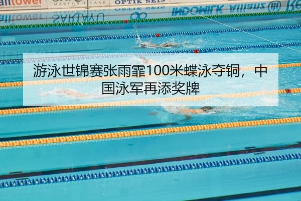 you-yong-shi-jin-sai-zhang-yu-fei-mi-die-yong-duo-tong-zhong-guo-yong-jun-zai-tian-jiang-pai-3-851.jpg